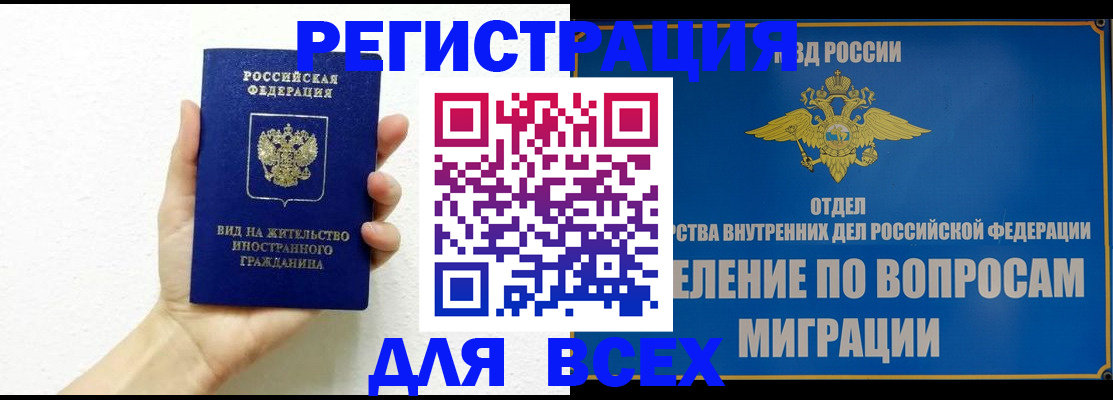 купить прописку в Холмске